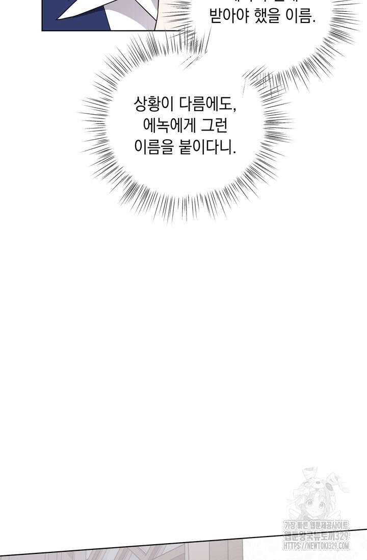 서브 남주지만, 여자입니다 26화 4