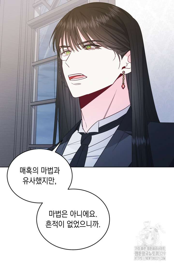 서브 남주지만, 여자입니다 26화 5