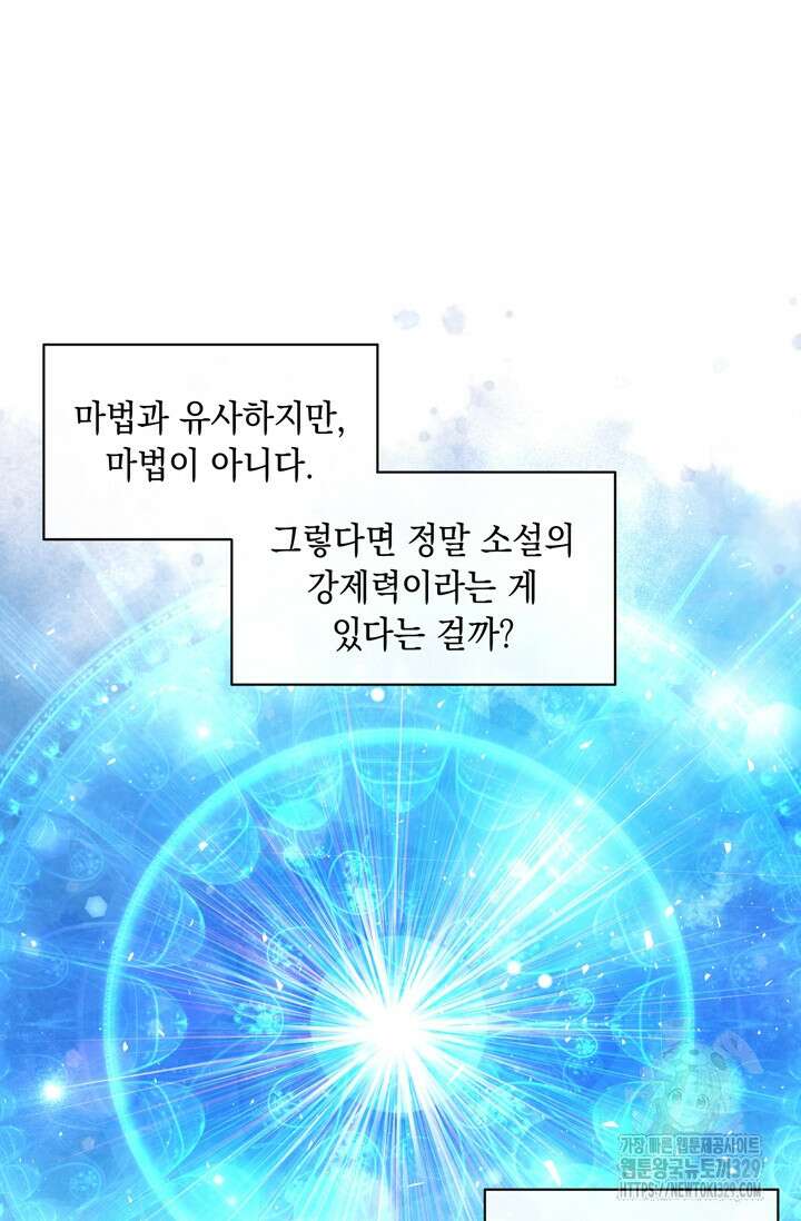 서브 남주지만, 여자입니다 26화 6
