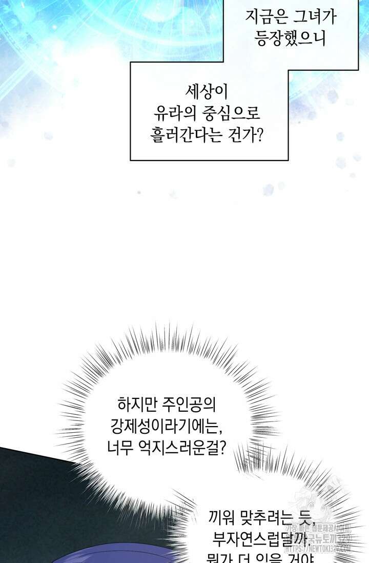 서브 남주지만, 여자입니다 26화 7