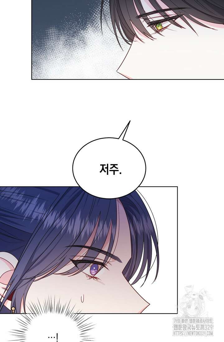 서브 남주지만, 여자입니다 26화 9