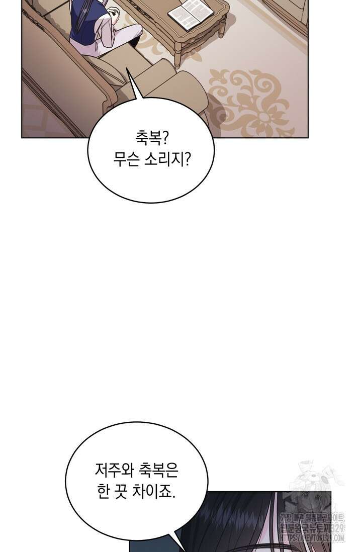 서브 남주지만, 여자입니다 26화 11