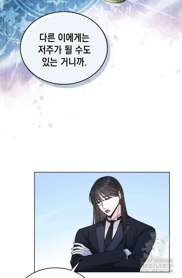 서브 남주지만, 여자입니다 26화 14