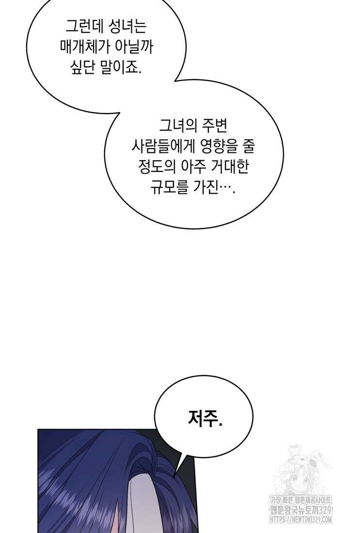 서브 남주지만, 여자입니다 26화 15