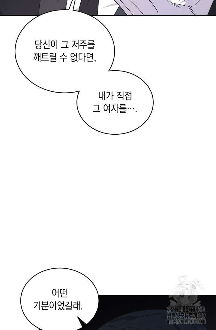 서브 남주지만, 여자입니다 26화 19
