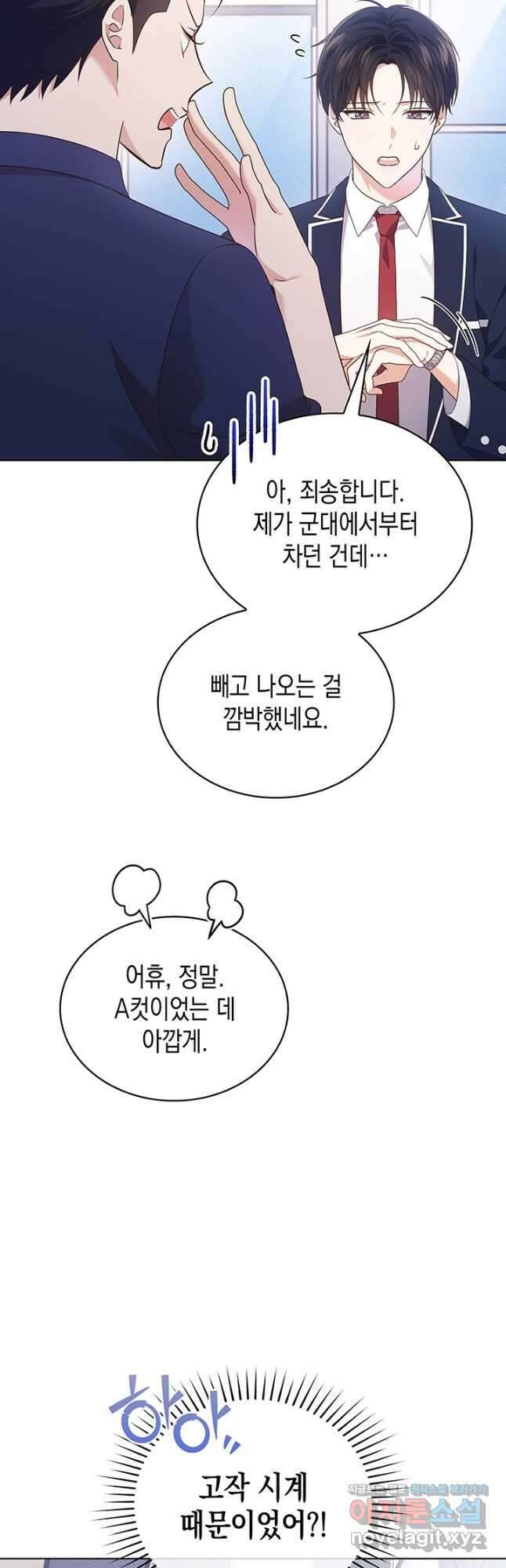 이번 생은 우주대스타 44화 4