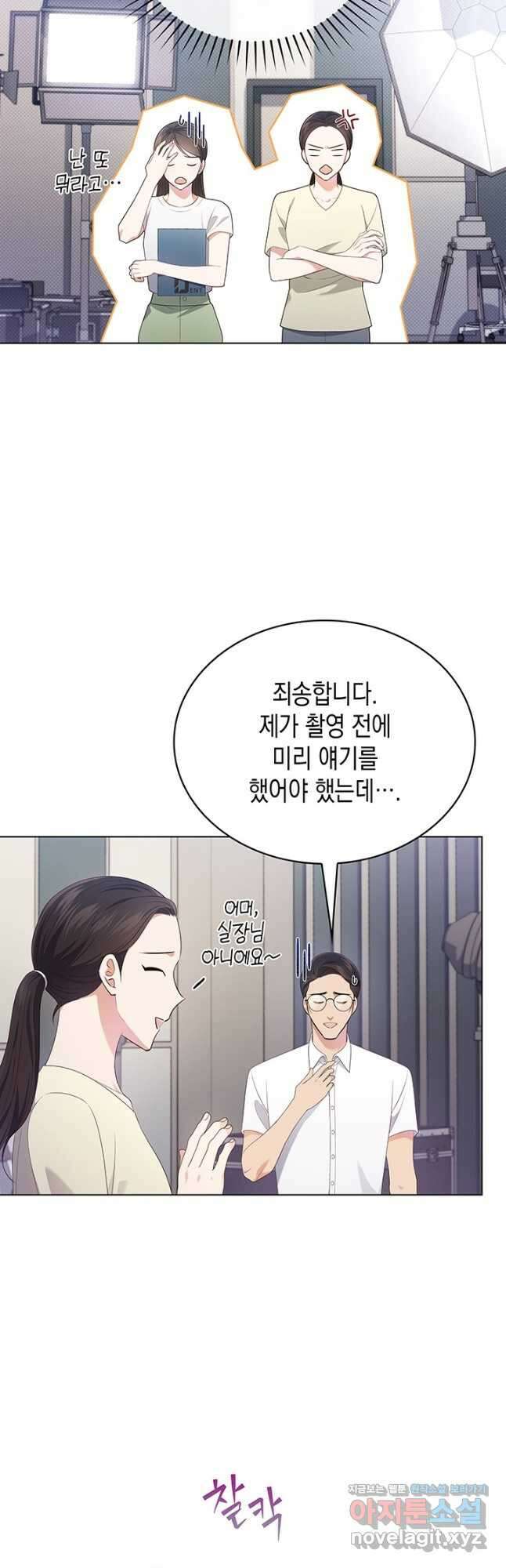 이번 생은 우주대스타 44화 5