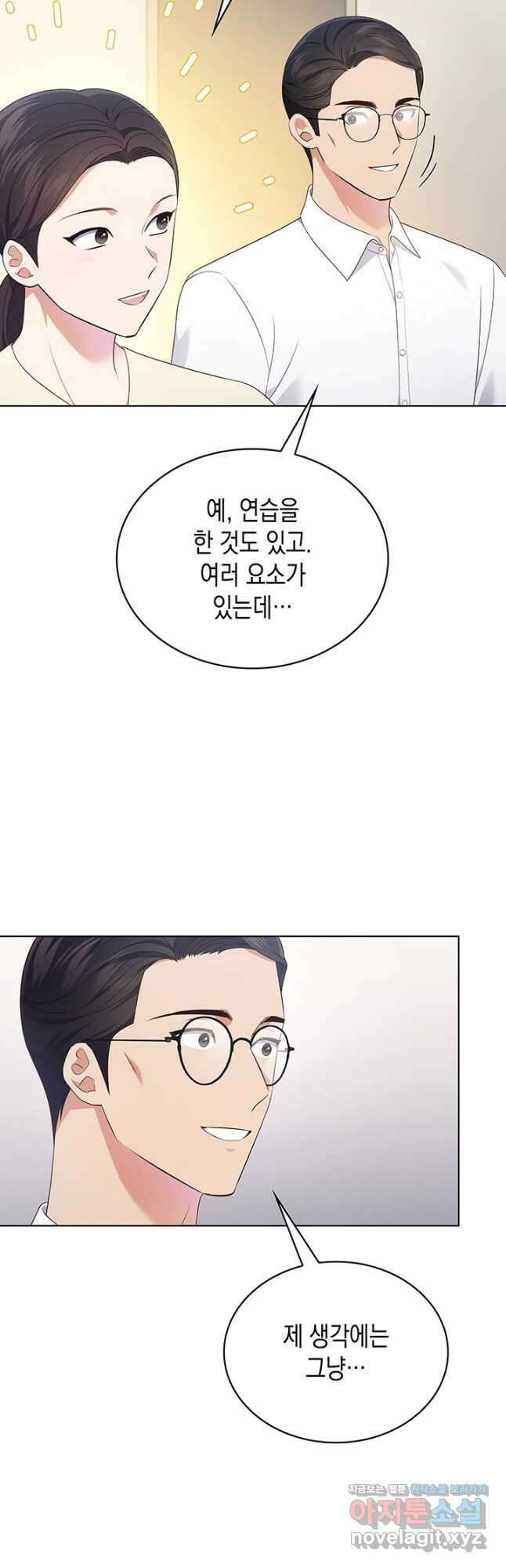 이번 생은 우주대스타 44화 8