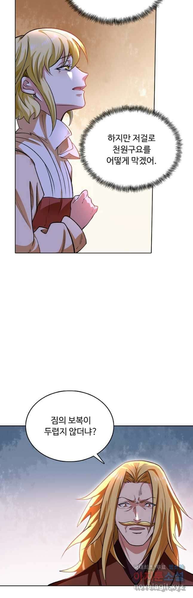 무도독존 418화 5