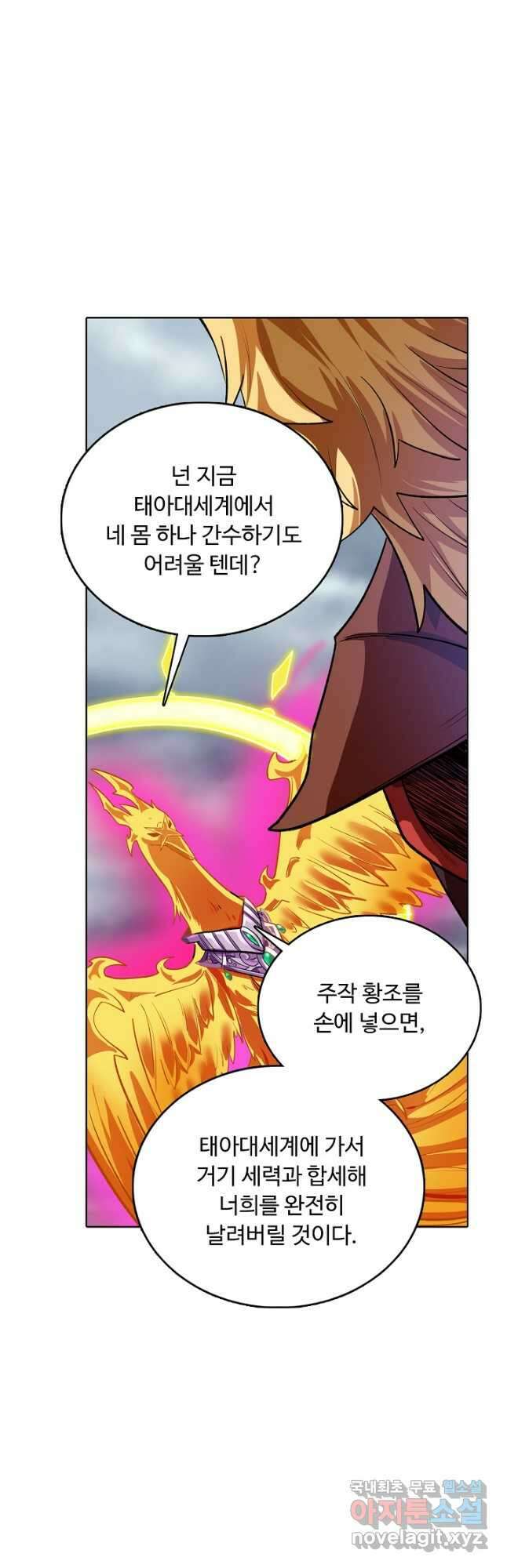 무도독존 418화 6