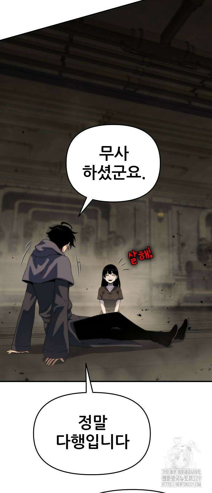 부패의 사제 50화(휴재공지) 3