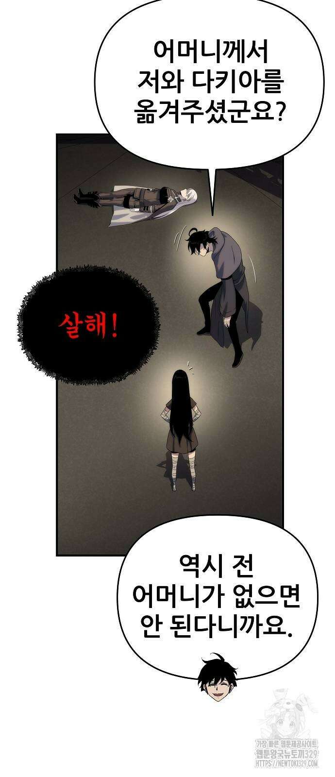 부패의 사제 50화(휴재공지) 4