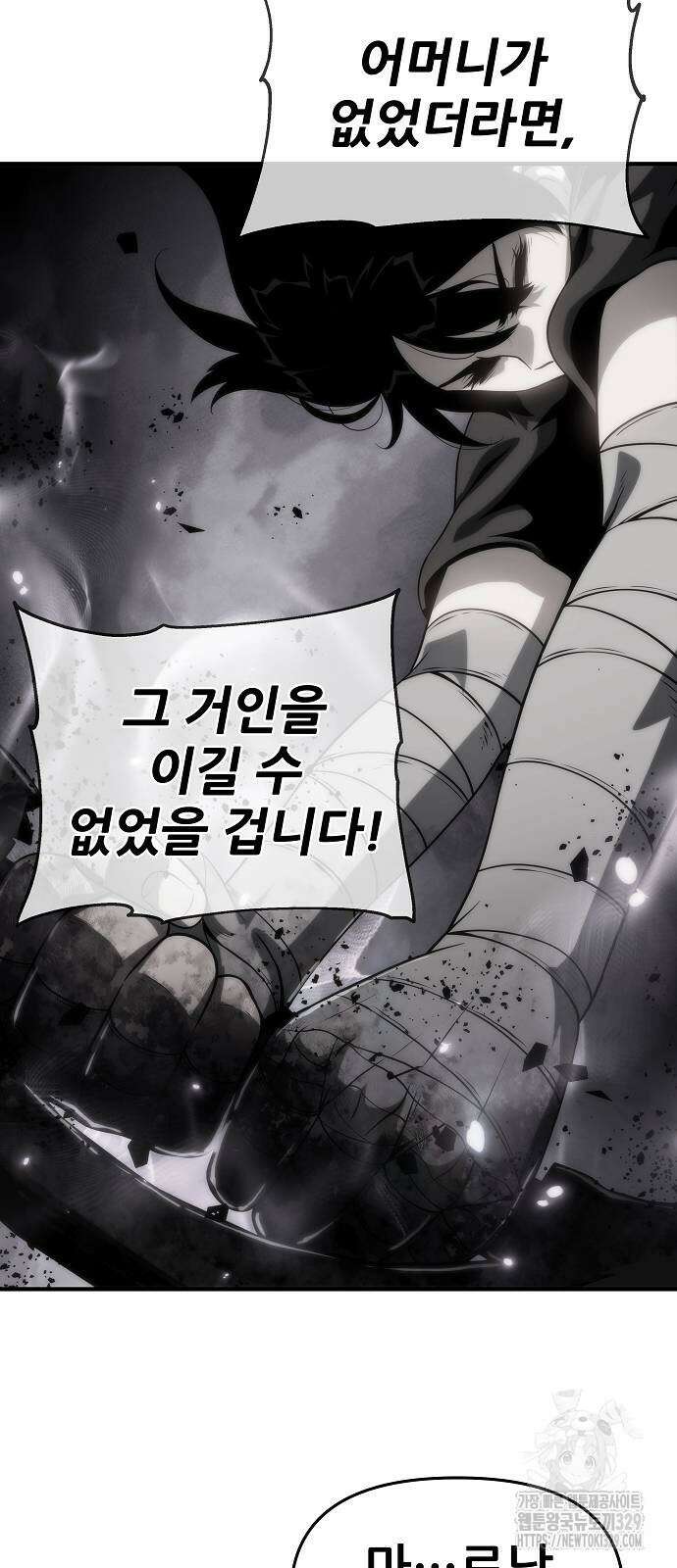 부패의 사제 50화(휴재공지) 7