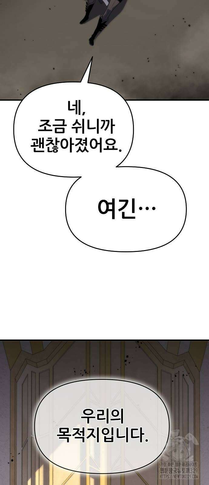 부패의 사제 50화(휴재공지) 10