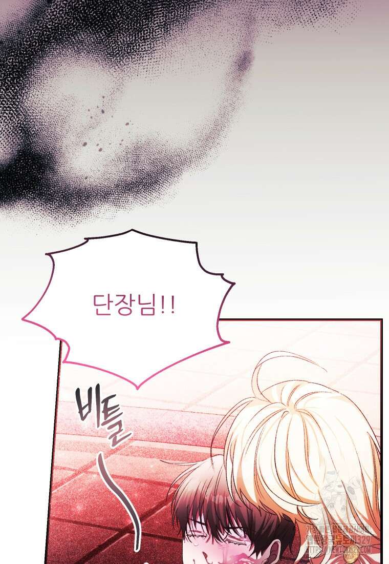 이봐요, 아기 공작님 누나만 믿어! 89화 11