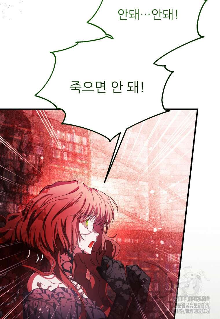 이봐요, 아기 공작님 누나만 믿어! 89화 16