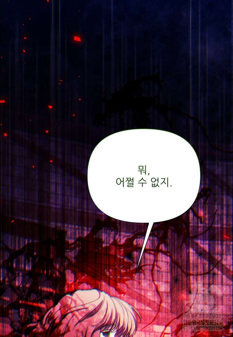 이봐요, 아기 공작님 누나만 믿어! 89화 19