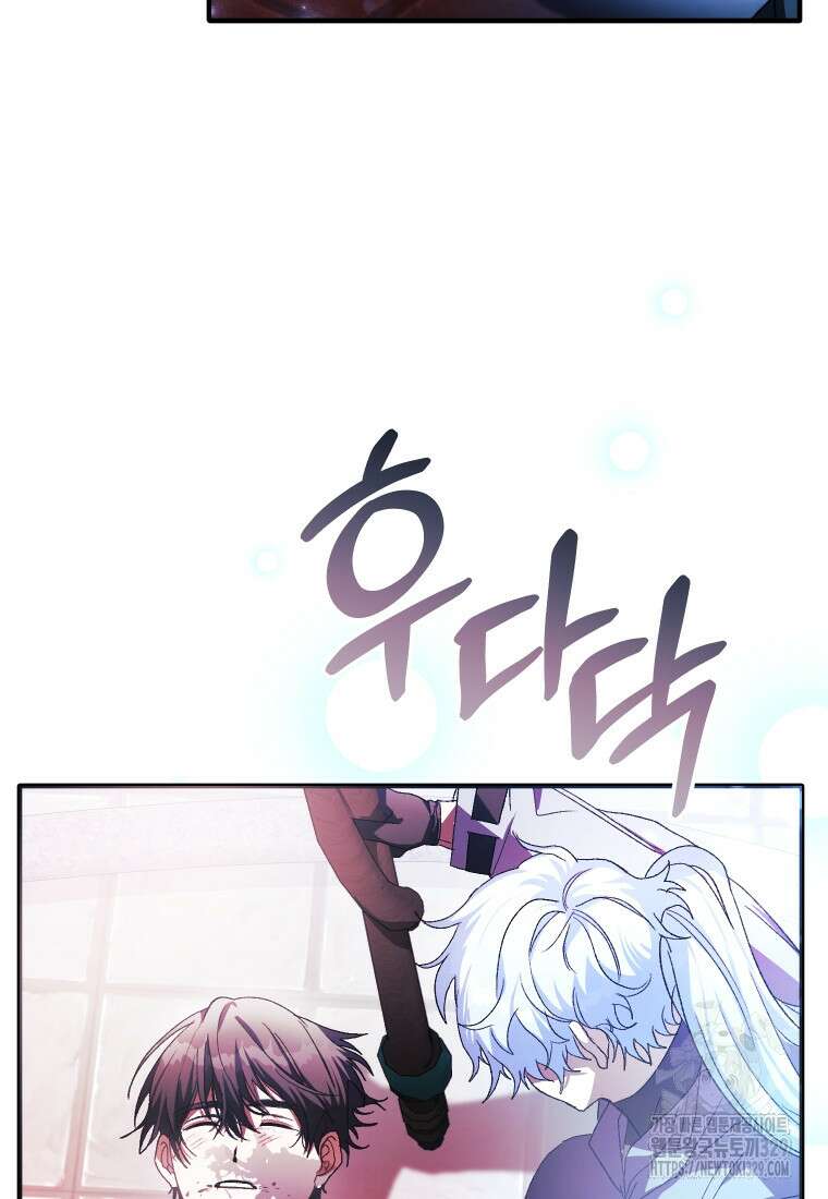 이봐요, 아기 공작님 누나만 믿어! 89화 38