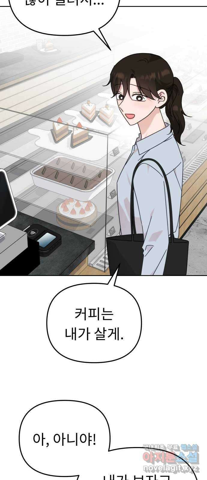 사서고생! 103화. 나도 잘 모르겠어 2
