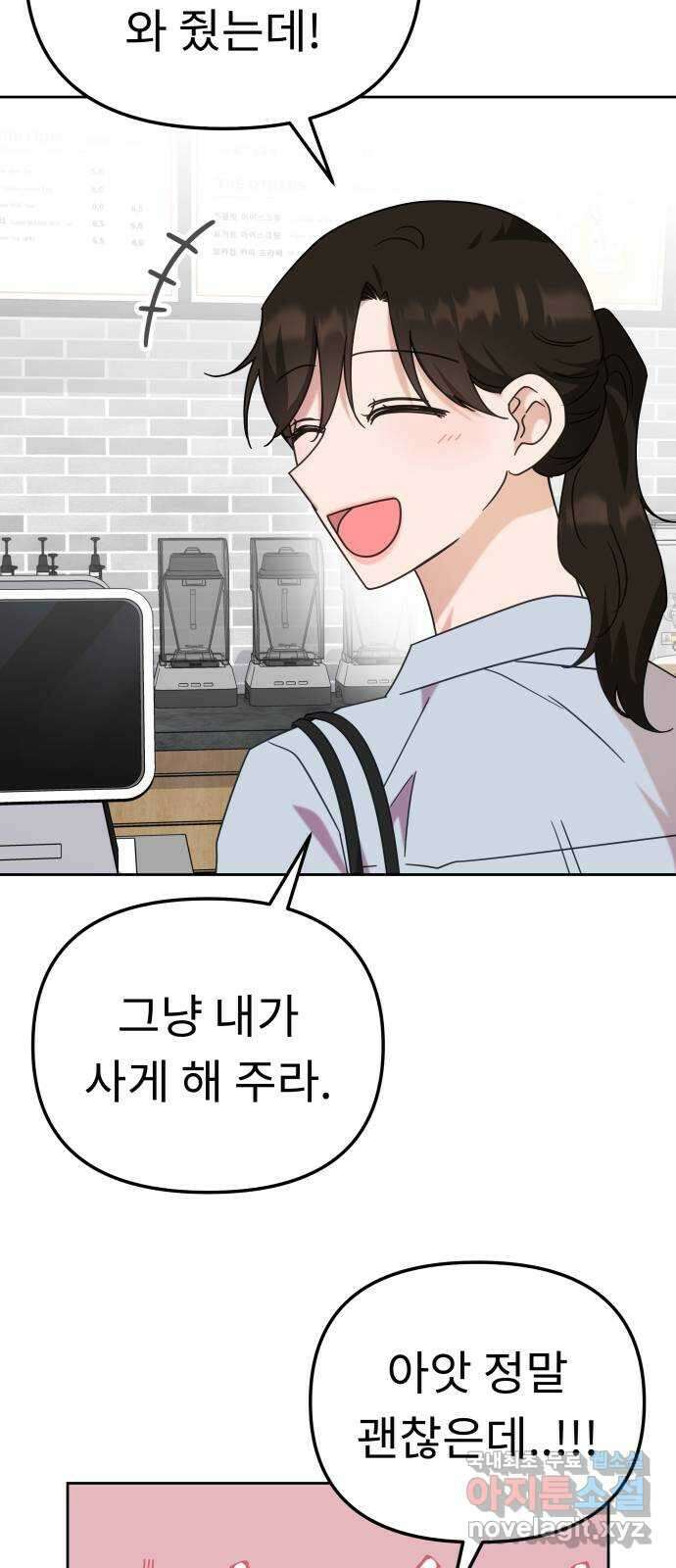 사서고생! 103화. 나도 잘 모르겠어 4