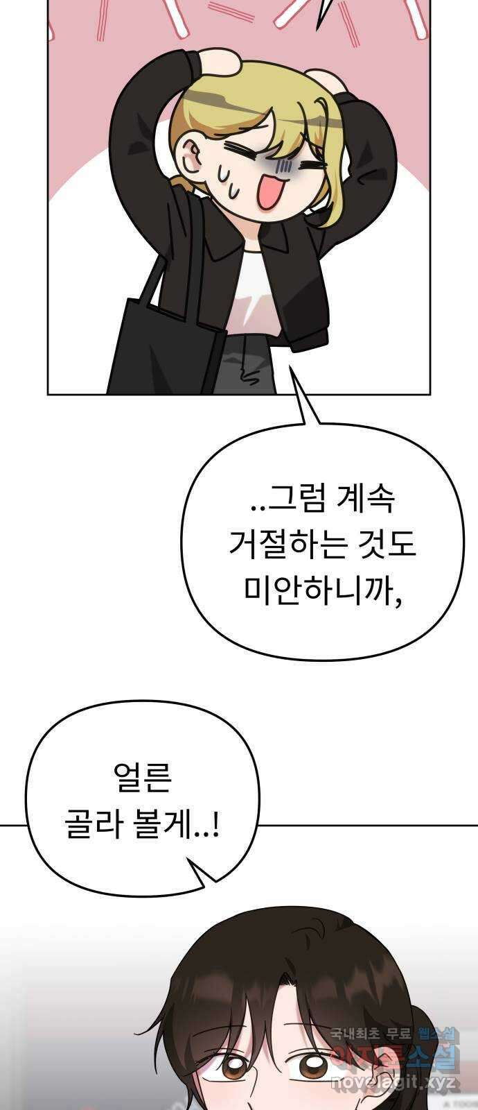 사서고생! 103화. 나도 잘 모르겠어 5
