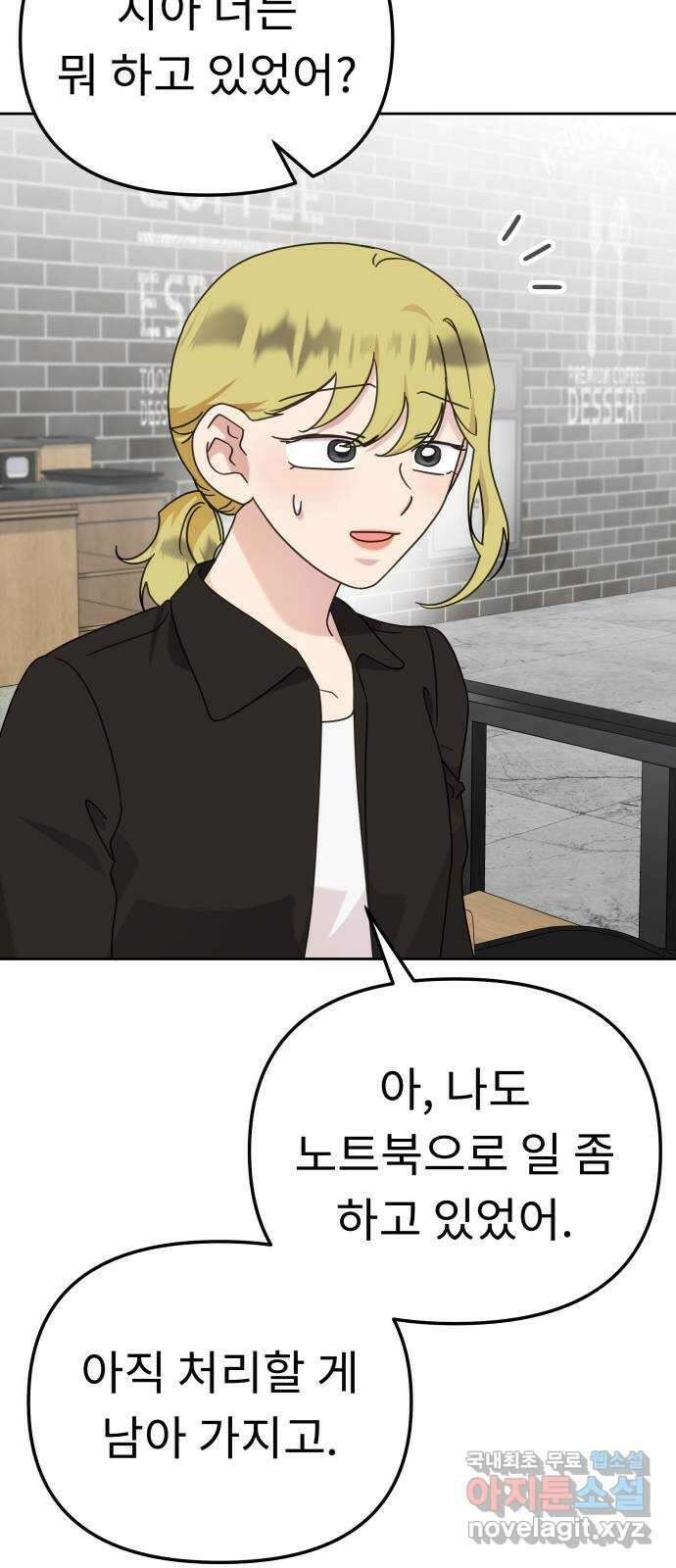사서고생! 103화. 나도 잘 모르겠어 8