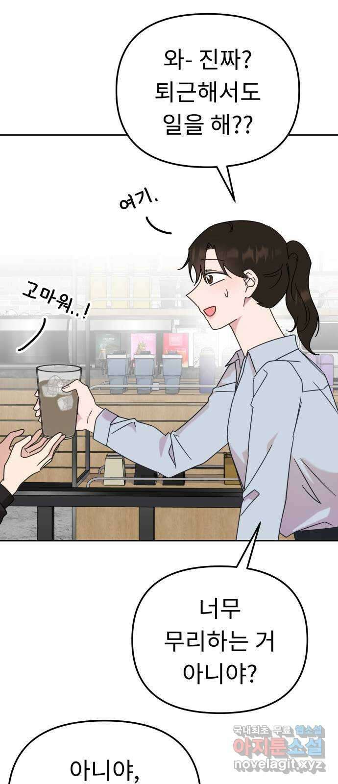 사서고생! 103화. 나도 잘 모르겠어 9