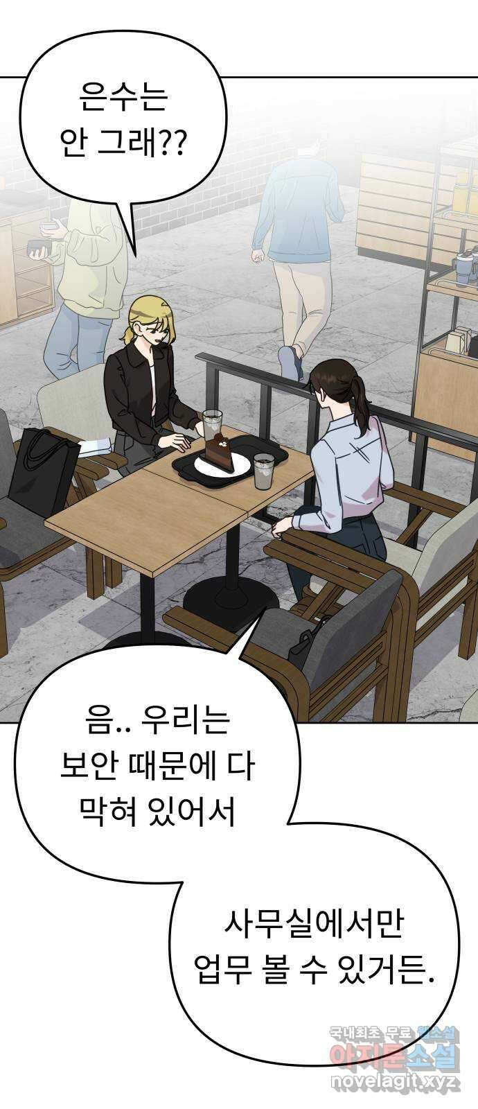 사서고생! 103화. 나도 잘 모르겠어 11