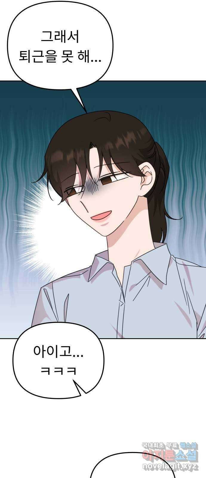 사서고생! 103화. 나도 잘 모르겠어 12