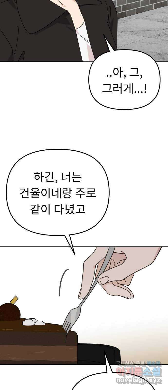 사서고생! 103화. 나도 잘 모르겠어 16