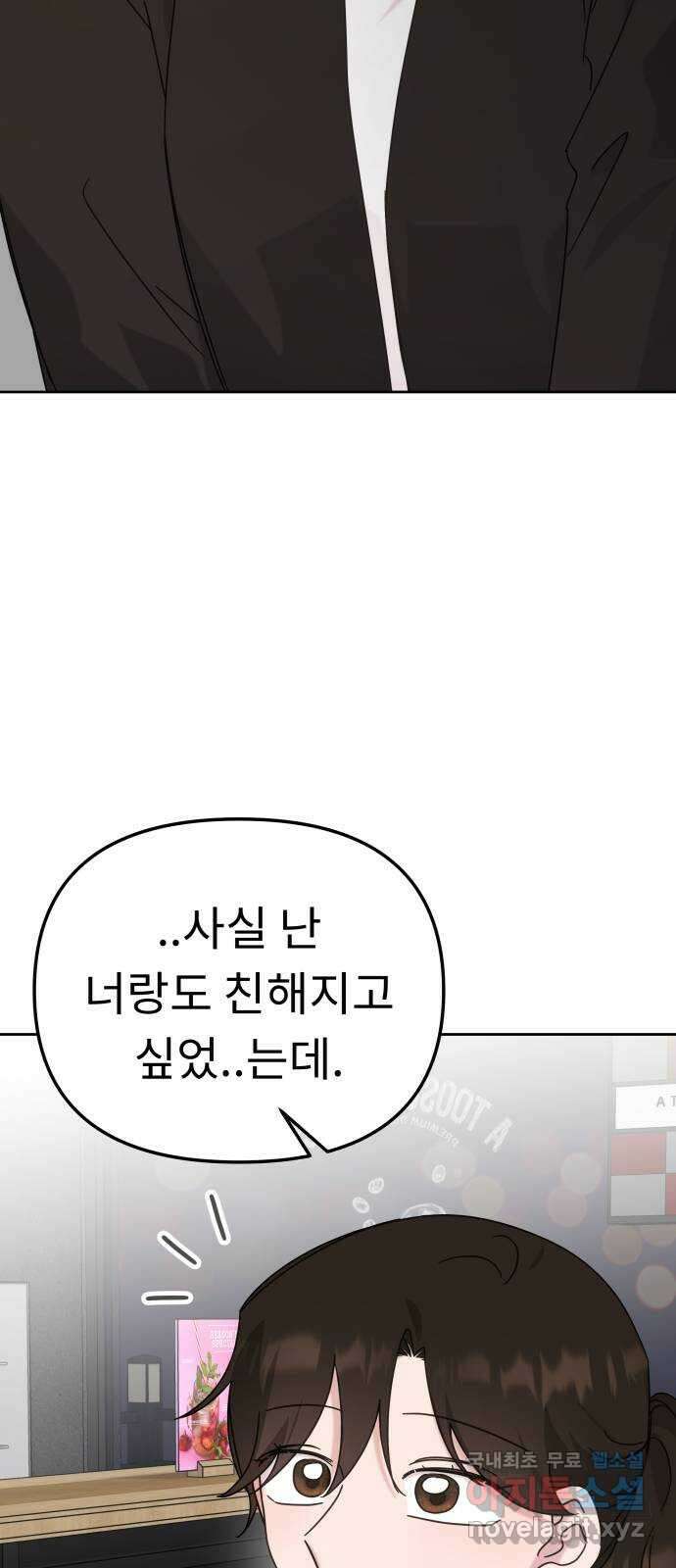 사서고생! 103화. 나도 잘 모르겠어 18