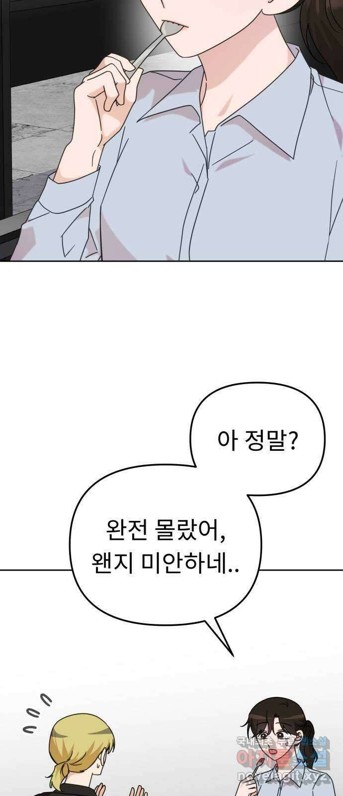 사서고생! 103화. 나도 잘 모르겠어 19