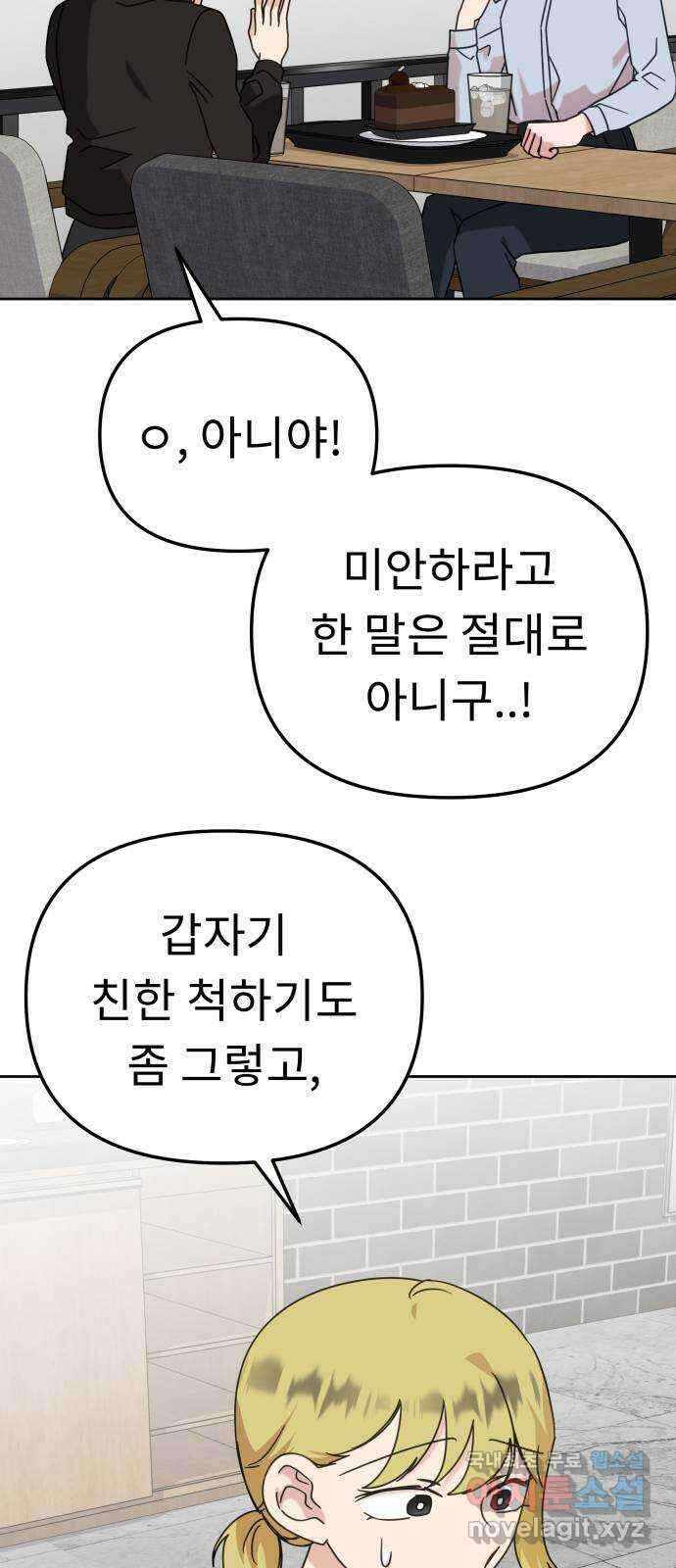 사서고생! 103화. 나도 잘 모르겠어 20