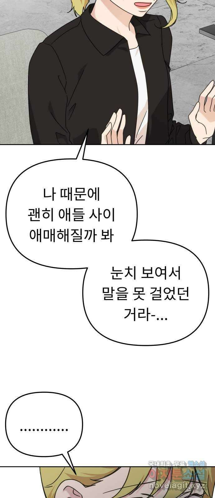 사서고생! 103화. 나도 잘 모르겠어 21