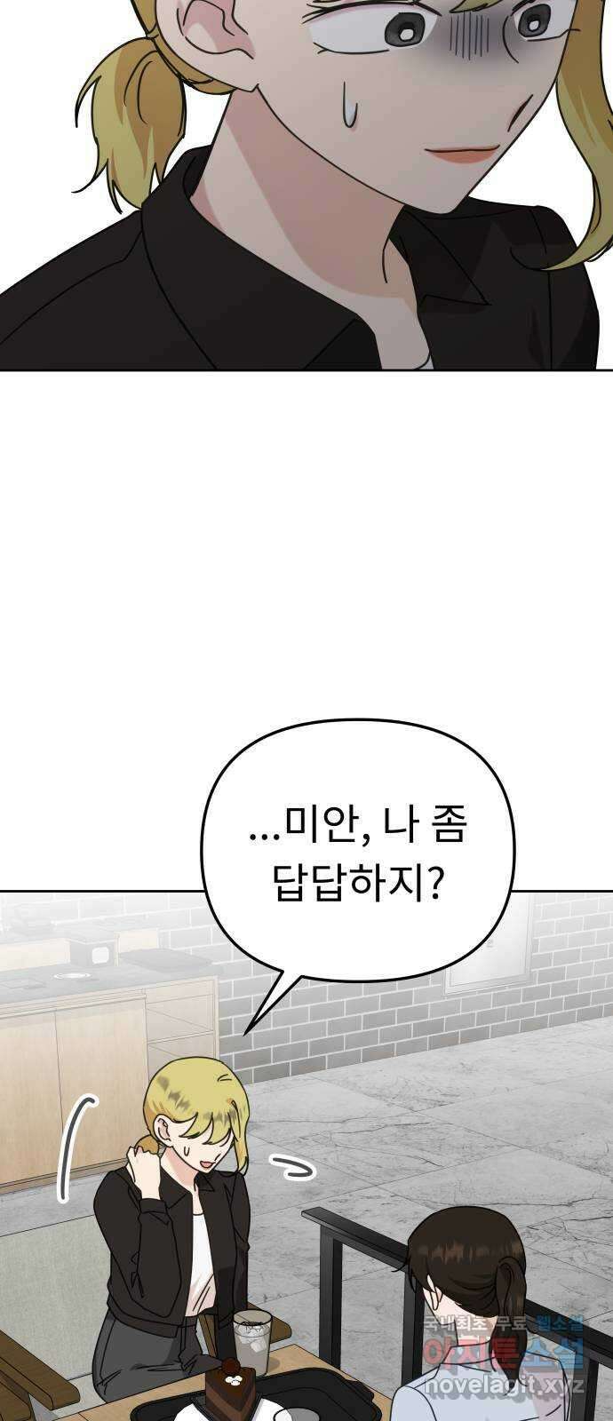 사서고생! 103화. 나도 잘 모르겠어 22