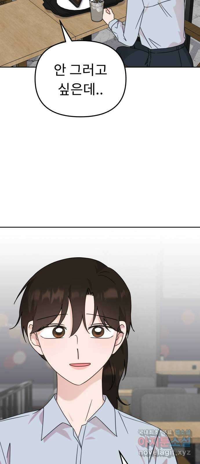 사서고생! 103화. 나도 잘 모르겠어 23