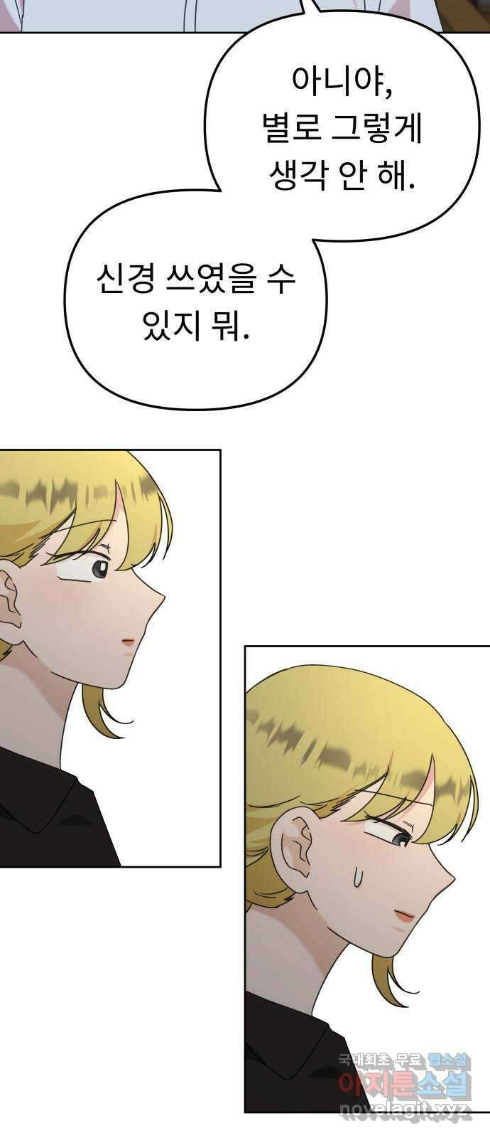 사서고생! 103화. 나도 잘 모르겠어 24