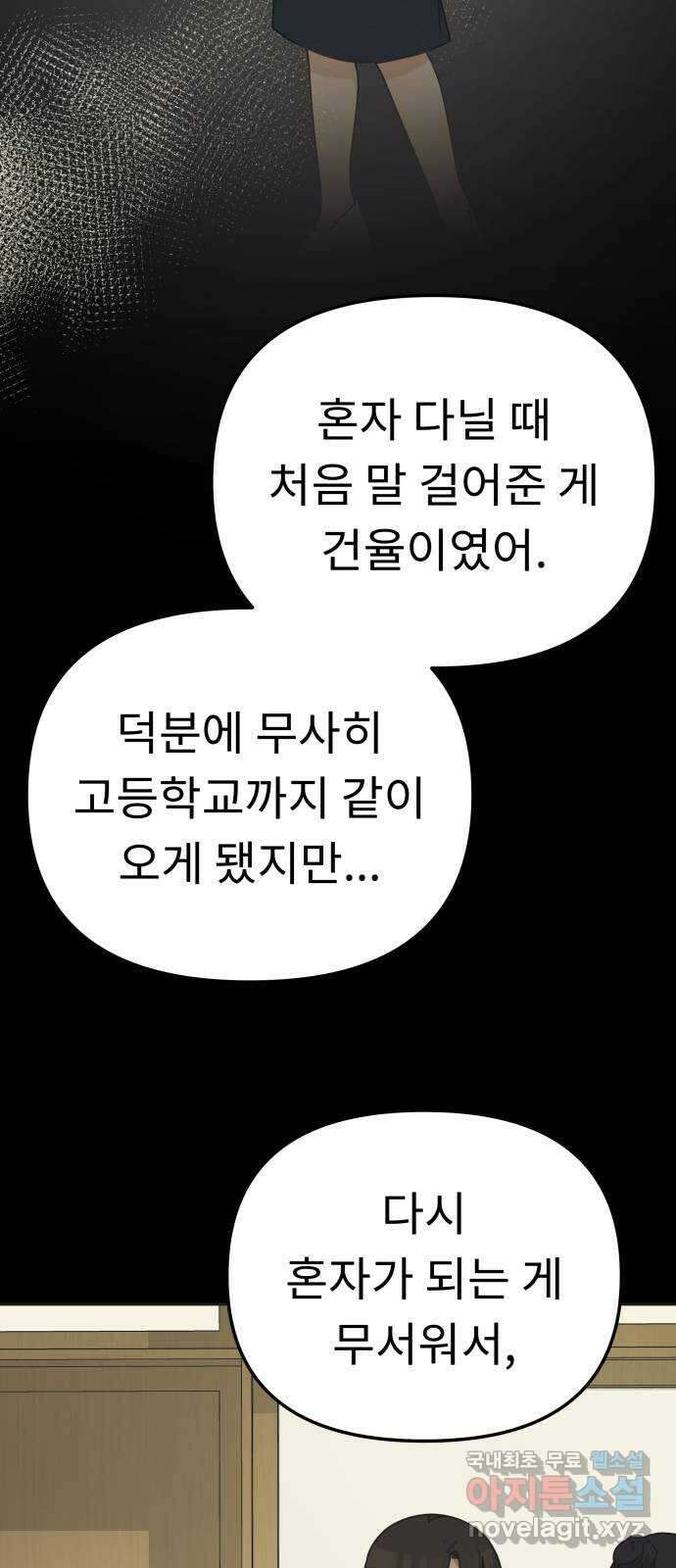 사서고생! 103화. 나도 잘 모르겠어 26