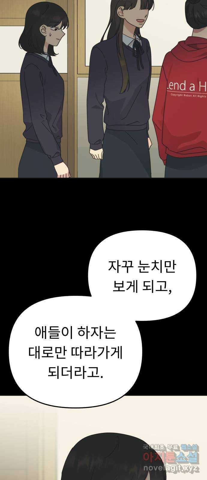 사서고생! 103화. 나도 잘 모르겠어 27