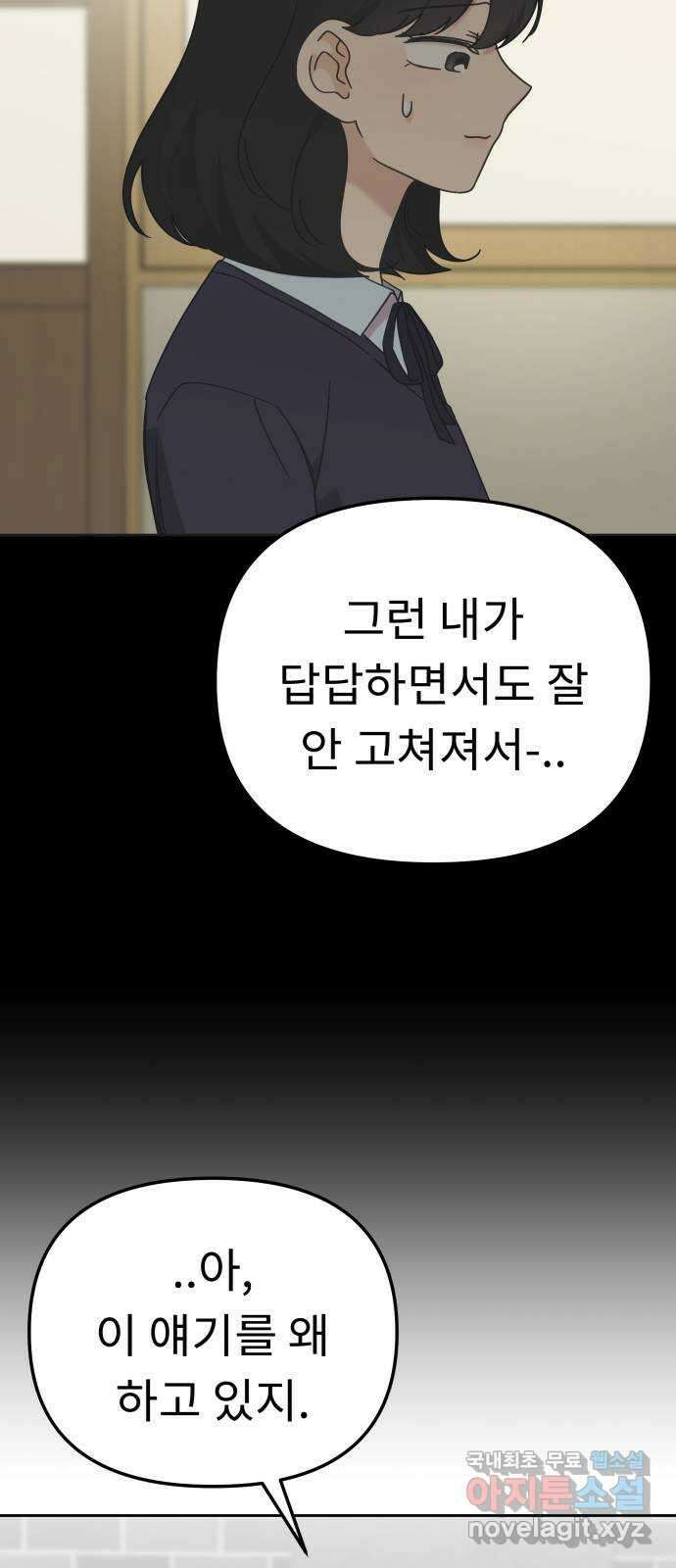 사서고생! 103화. 나도 잘 모르겠어 28