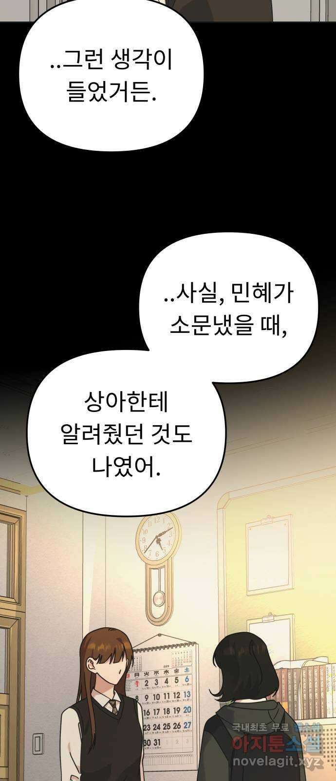 사서고생! 103화. 나도 잘 모르겠어 32