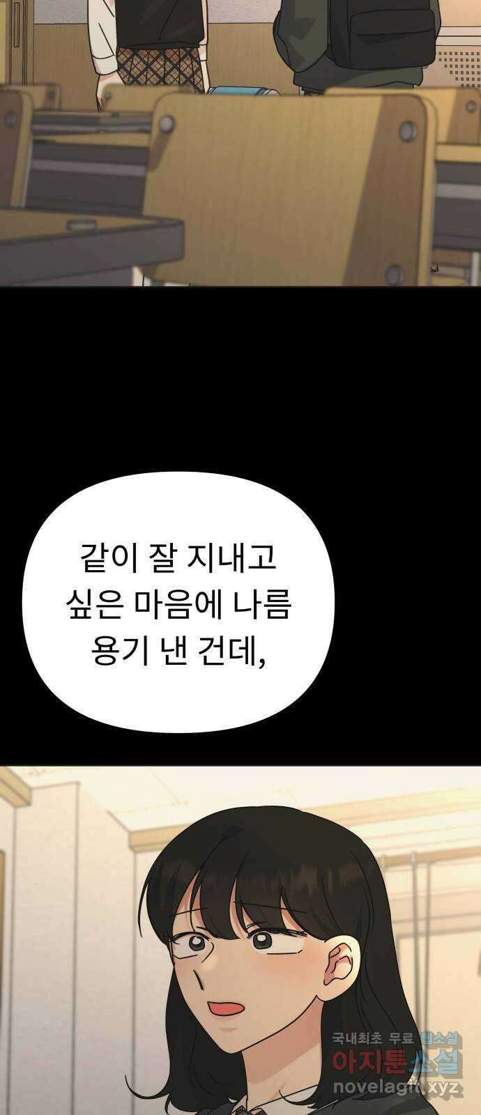 사서고생! 103화. 나도 잘 모르겠어 33