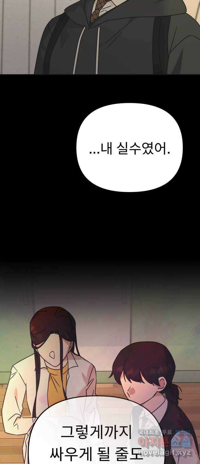 사서고생! 103화. 나도 잘 모르겠어 34
