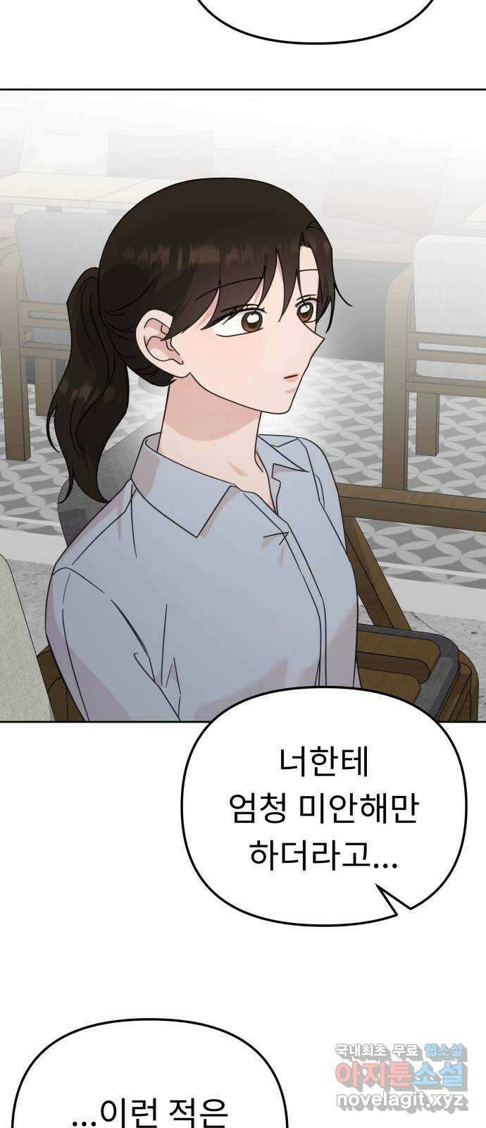 사서고생! 103화. 나도 잘 모르겠어 39