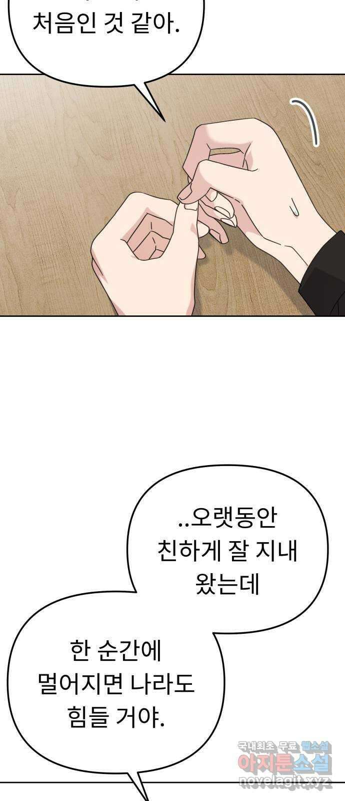사서고생! 103화. 나도 잘 모르겠어 40