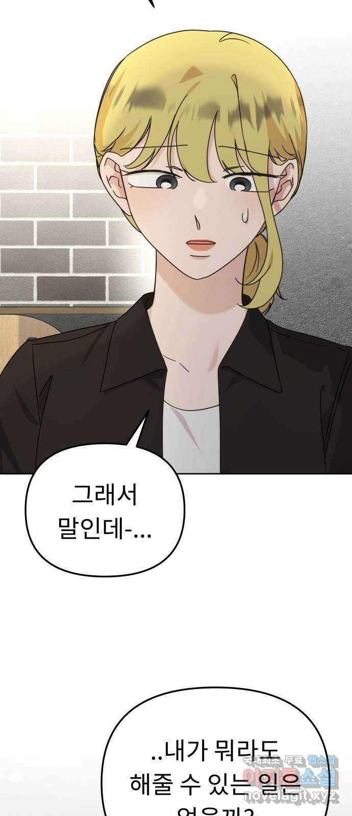 사서고생! 103화. 나도 잘 모르겠어 41