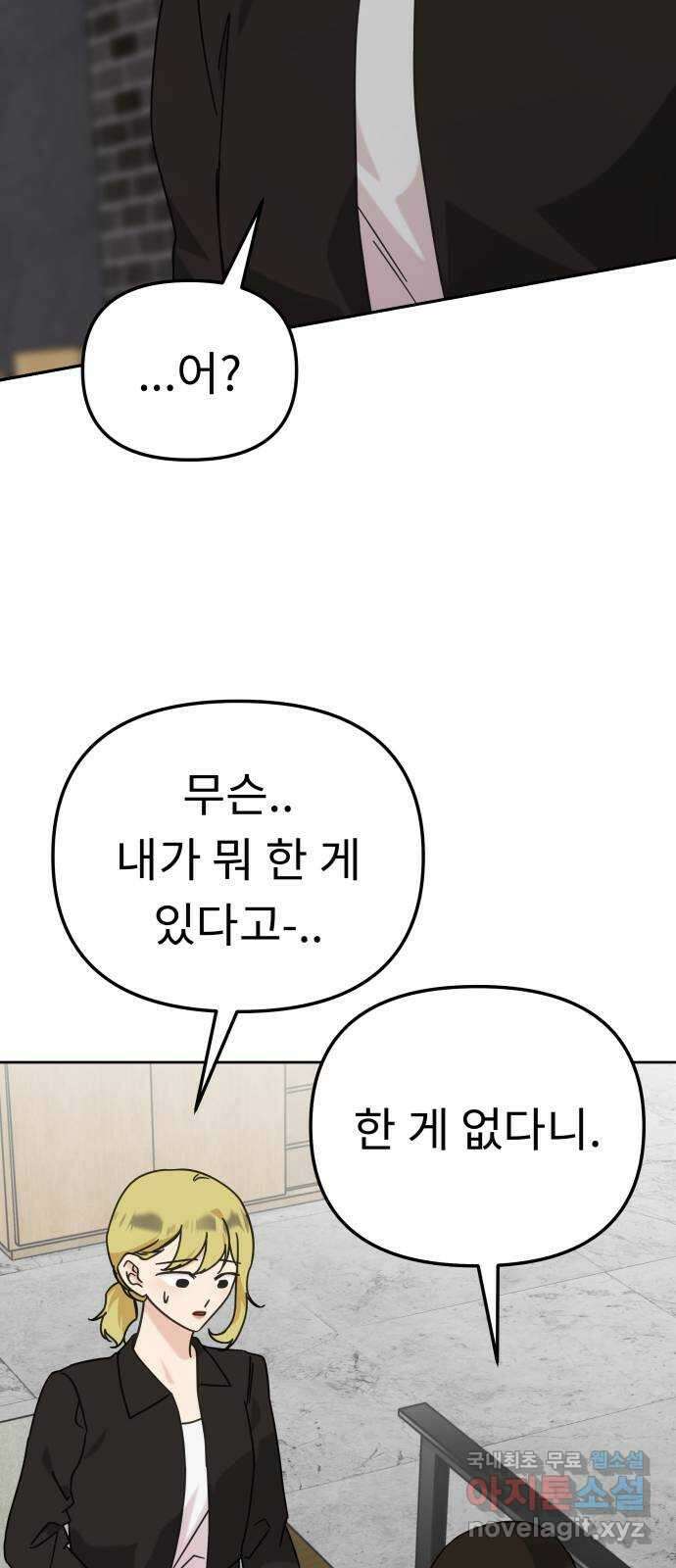 사서고생! 103화. 나도 잘 모르겠어 45