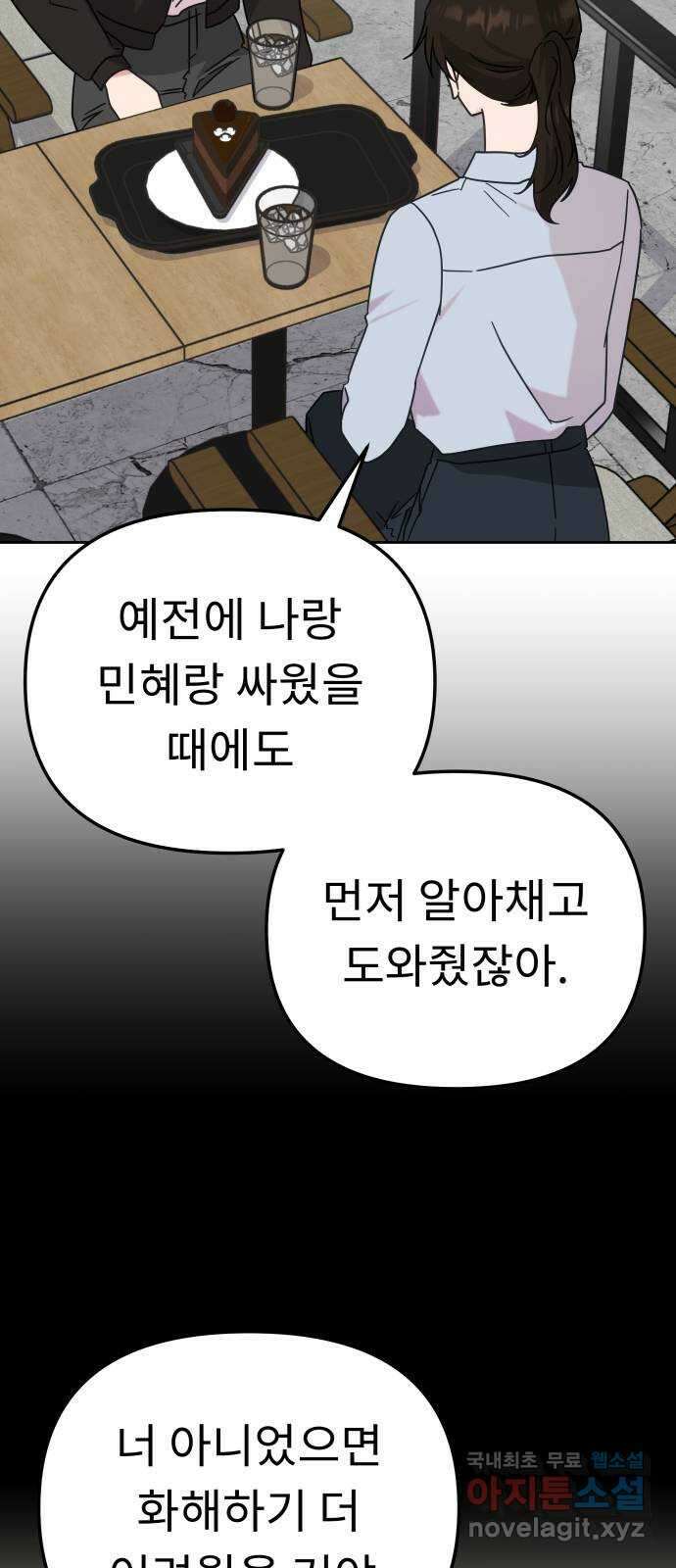 사서고생! 103화. 나도 잘 모르겠어 46