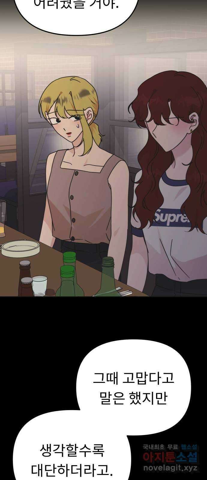 사서고생! 103화. 나도 잘 모르겠어 47