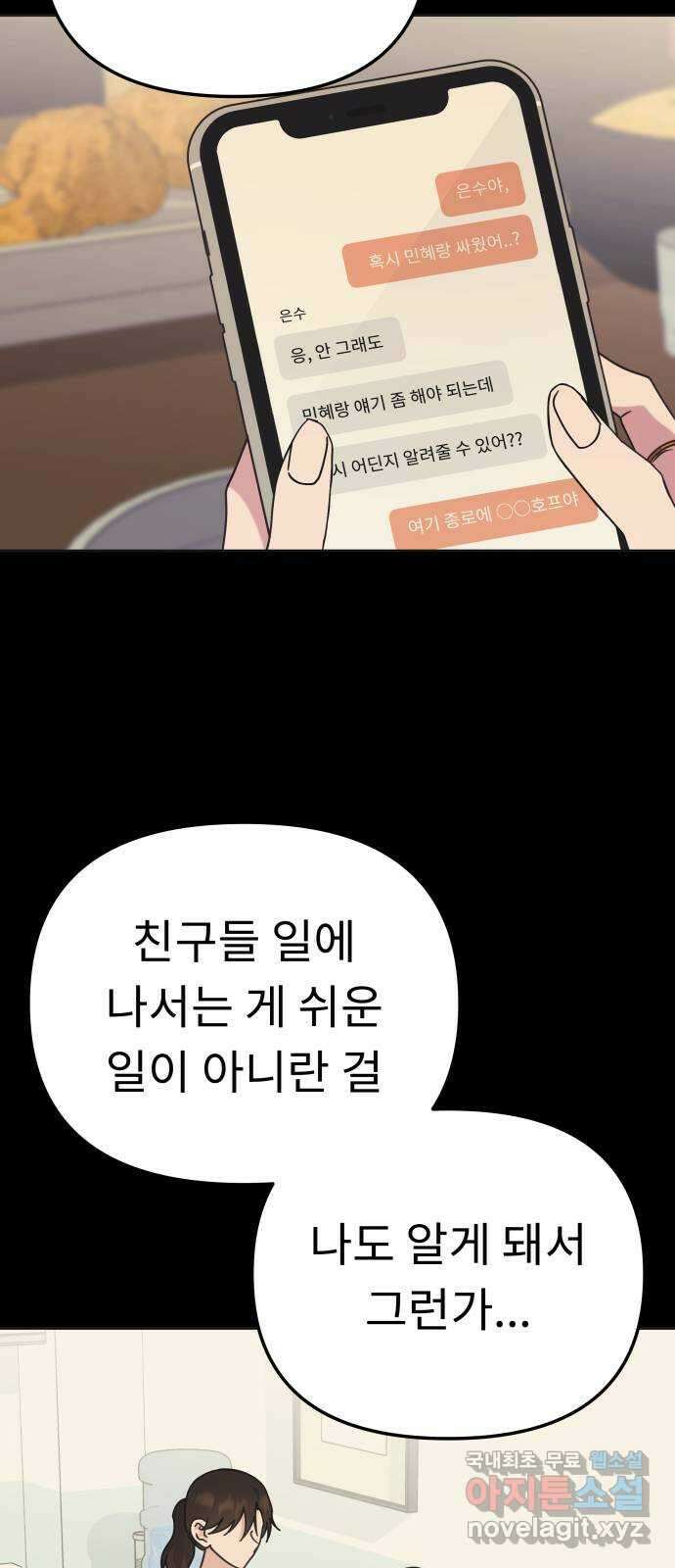 사서고생! 103화. 나도 잘 모르겠어 48
